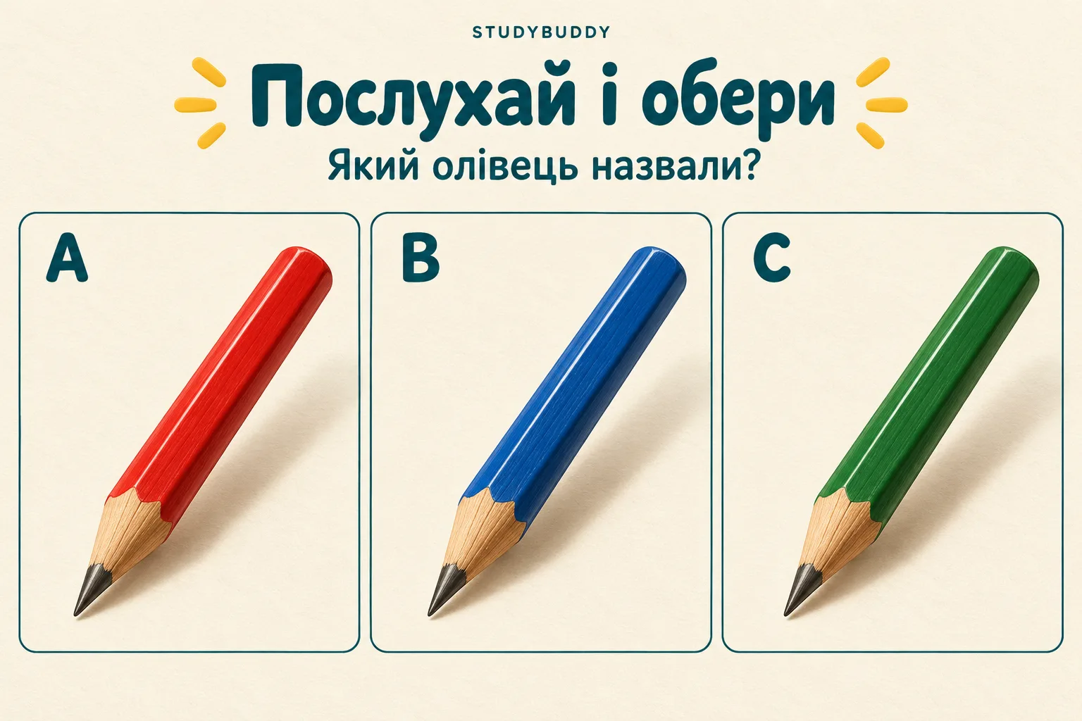 Три однаково оформлені варіанти: A — червоний, B — синій, C — зелений олівець