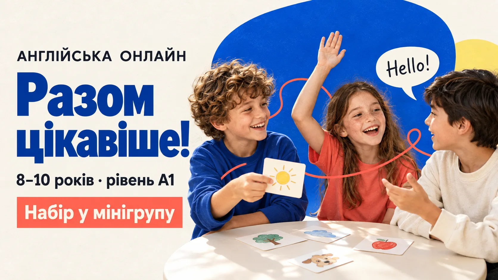 Ілюстрація учня, який запитує, та трьох інших дітей з викладачкою на екрані ноутбука.