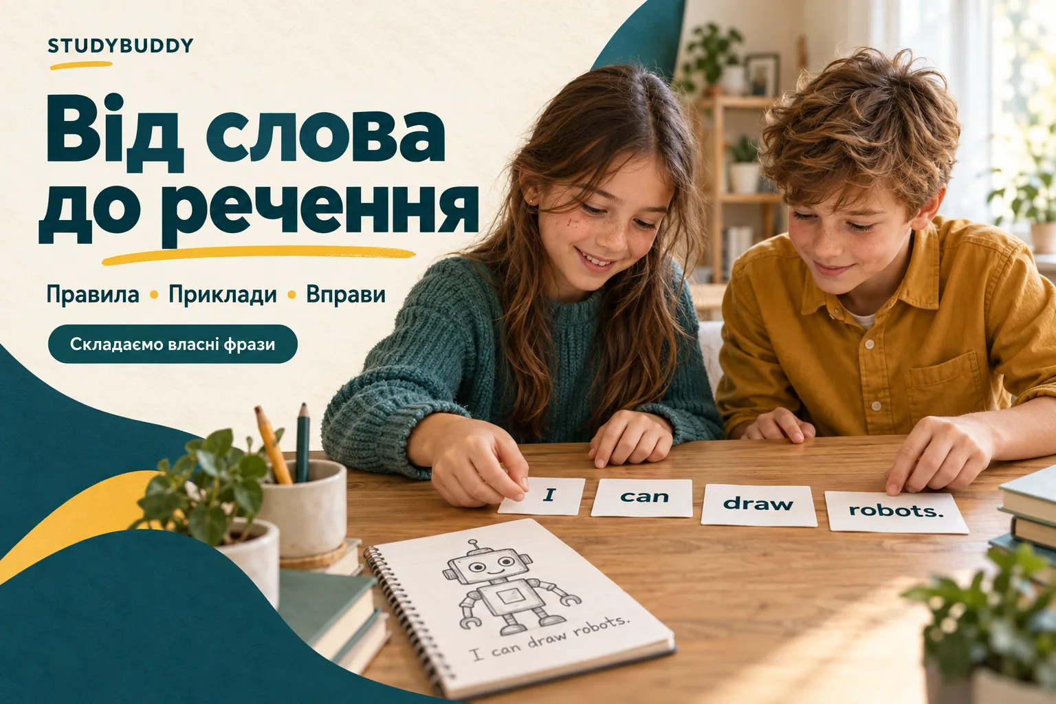 Від слова до речення: діти складають I can draw robots із навчальних карток